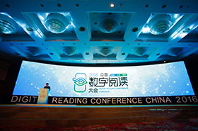 数字阅读大会2016